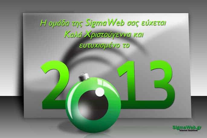 Merry Christmas and a Happy 2013!