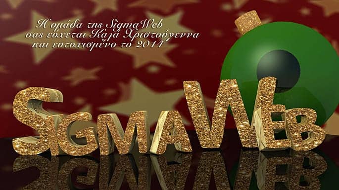 Merry Christmas and Happy 2014!