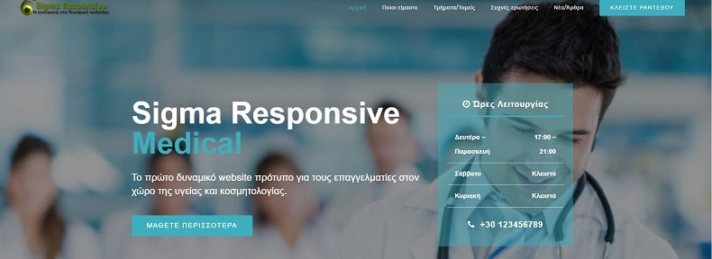 Το πρώτο δυναμικό website πρότυπο για τους επαγγελματίες στον χώρο της υγείας και κοσμητολογίας