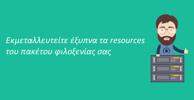 πακέτου φιλοξενίας