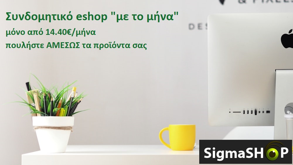 ηλεκτρονικές πωλήσεις