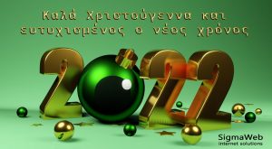 2022 ευχές