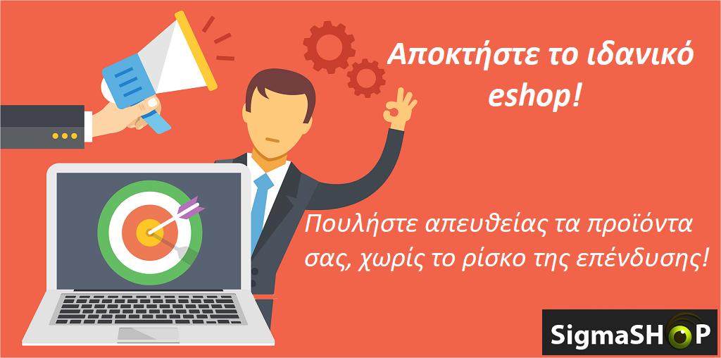 eshop με το μήνα