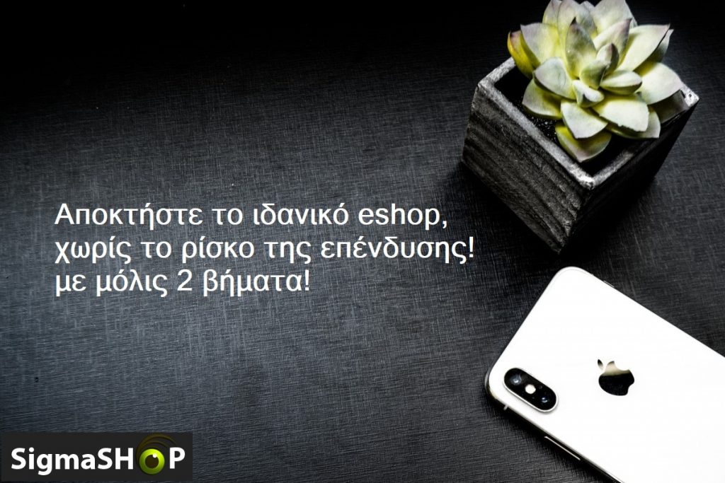 ενοικίαση eshop