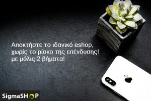 ενοικίαση eshop